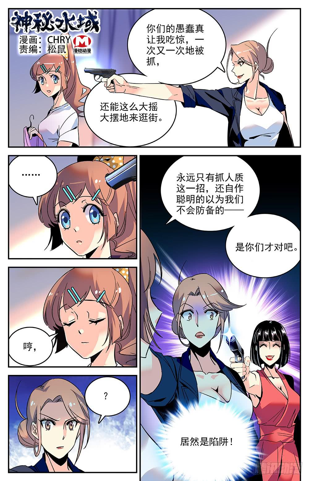 《神秘水域》第一百二十五回 连环局 第1页