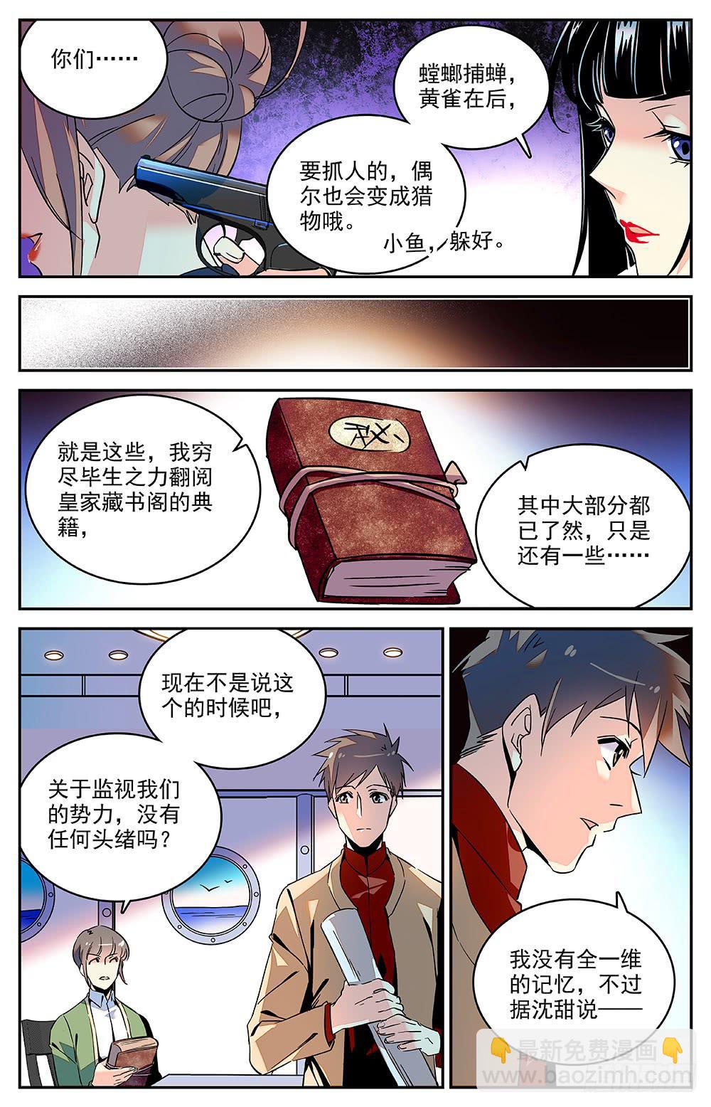 《神秘水域》第一百二十五回 连环局 第2页