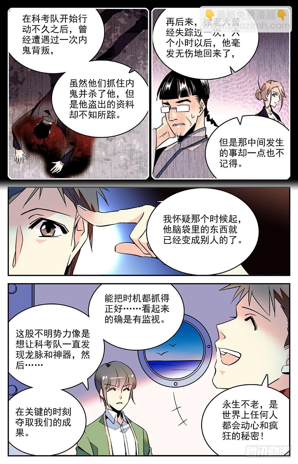 《神秘水域》第一百二十五回 连环局 第3页