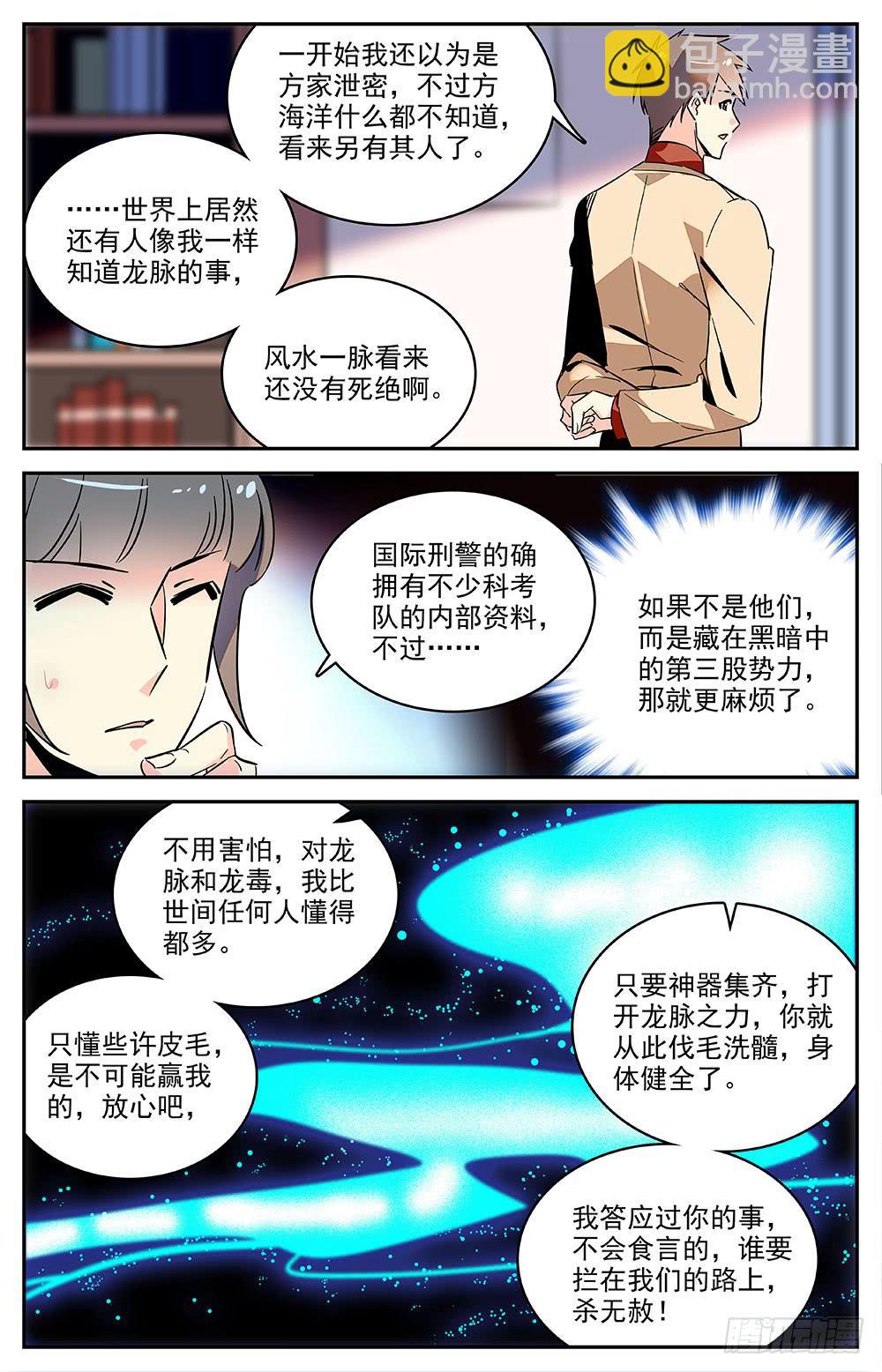 《神秘水域》第一百二十五回 连环局 第4页