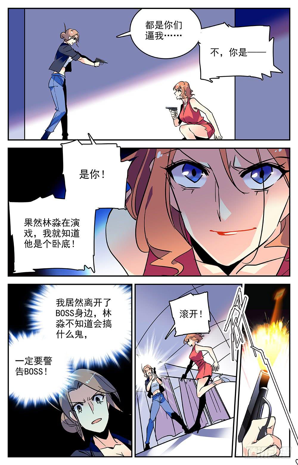 《神秘水域》第一百二十五回 连环局 第6页