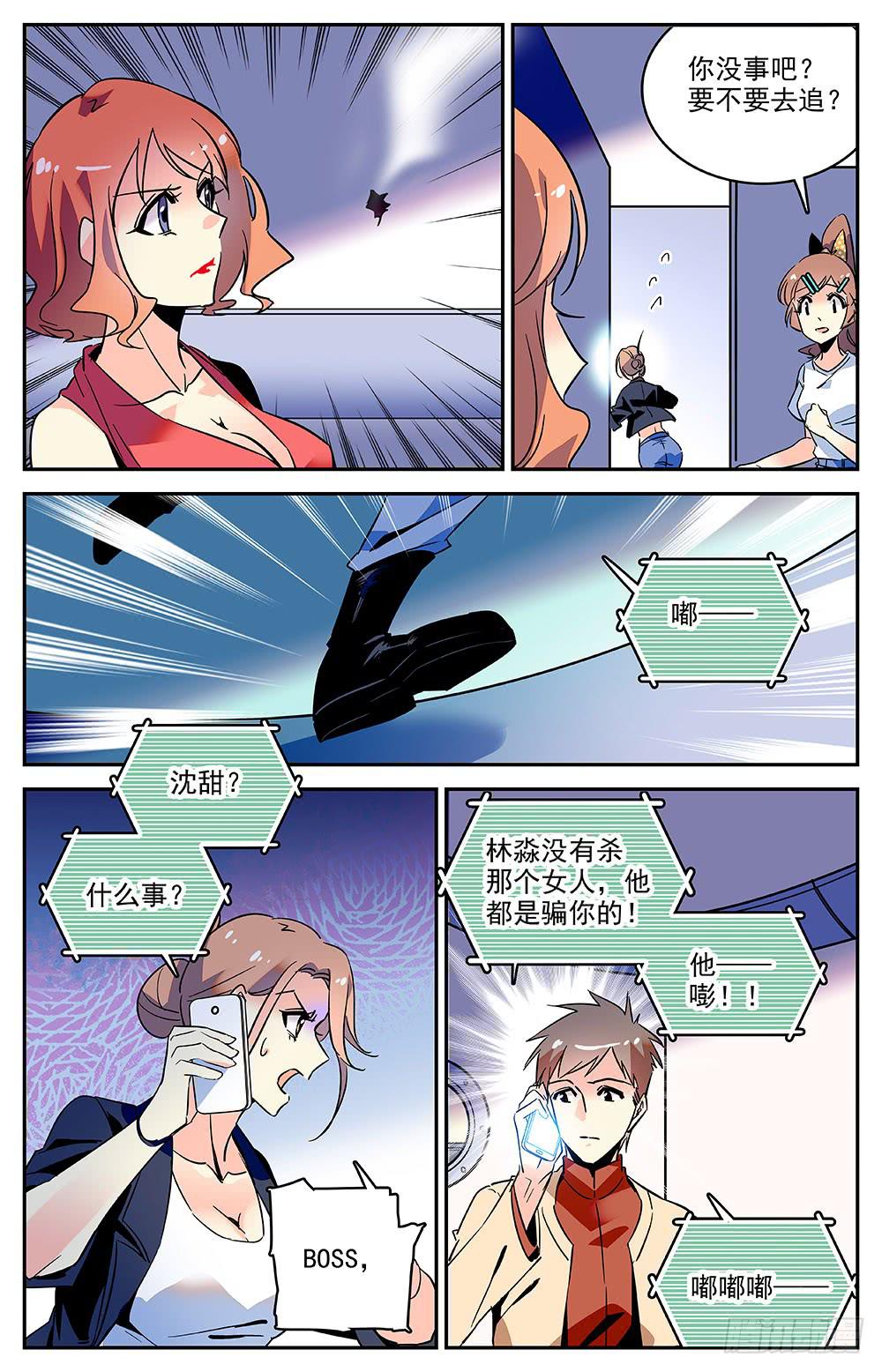 《神秘水域》第一百二十五回 连环局 第7页