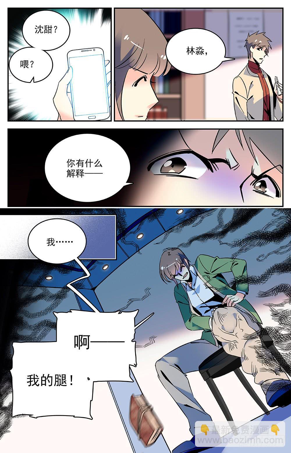 《神秘水域》第一百二十五回 连环局 第8页