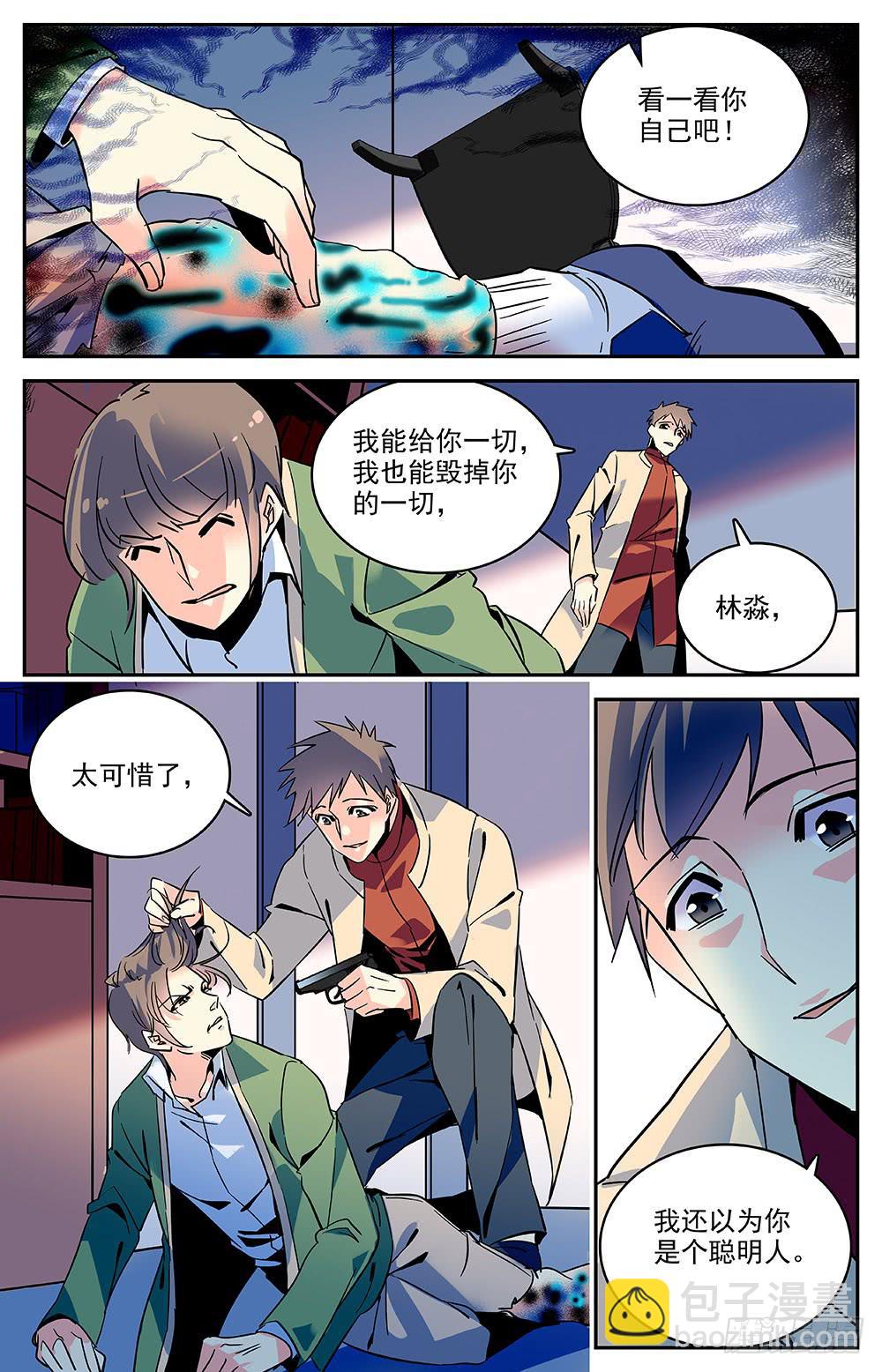 《神秘水域》第一百二十五回 连环局 第9页