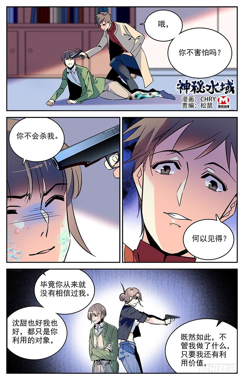 《神秘水域》第一百二十六回 我还有价值 第1页