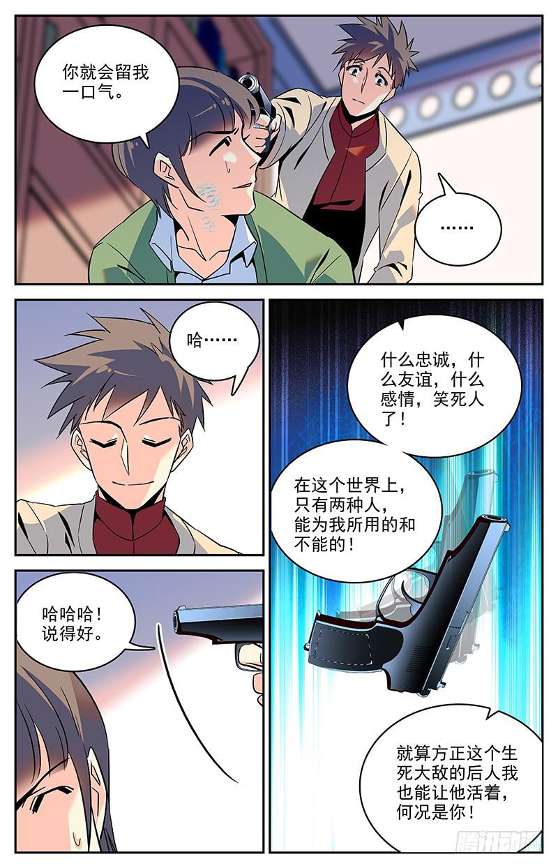 《神秘水域》第一百二十六回 我还有价值 第2页