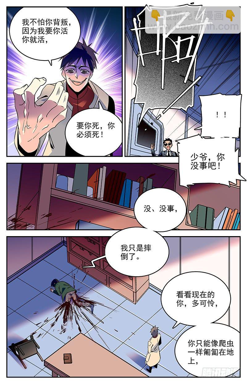 《神秘水域》第一百二十六回 我还有价值 第3页