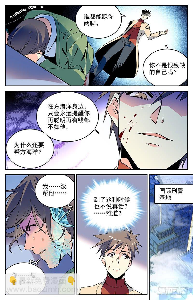 《神秘水域》第一百二十六回 我还有价值 第4页