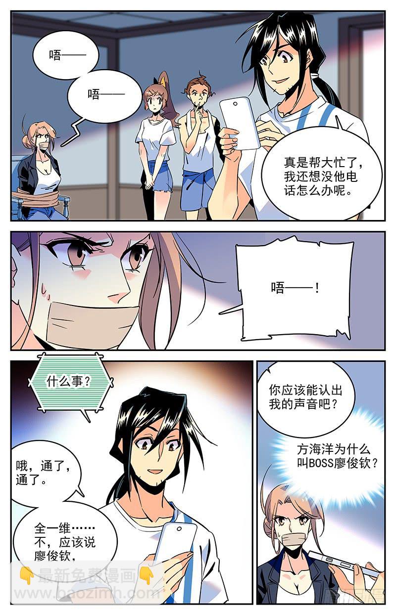 《神秘水域》第一百二十六回 我还有价值 第5页