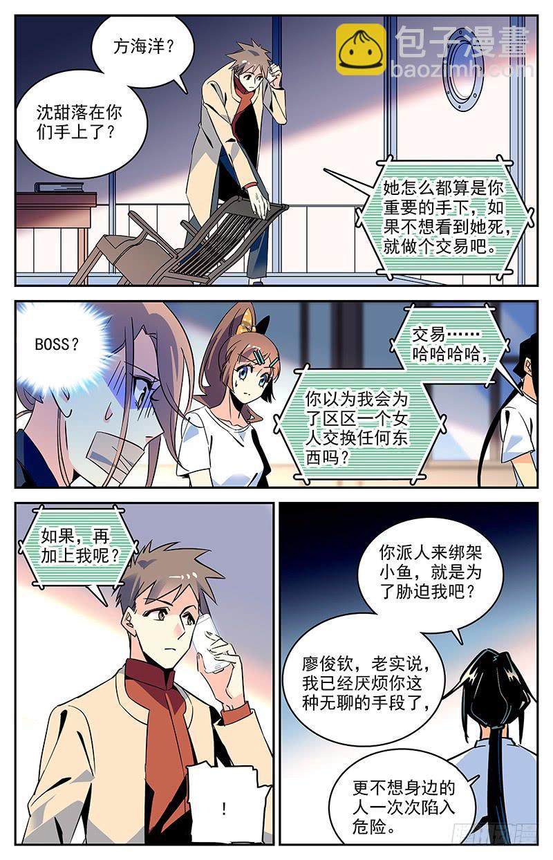 《神秘水域》第一百二十六回 我还有价值 第6页