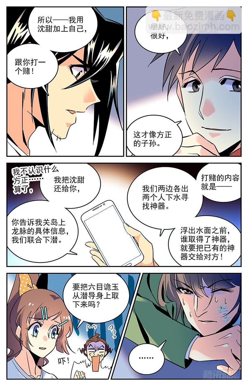 《神秘水域》第一百二十六回 我还有价值 第7页