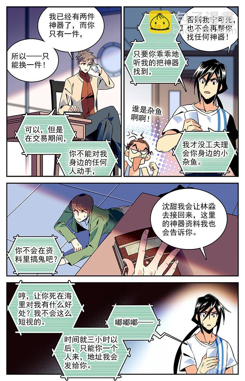 《神秘水域》第一百二十六回 我还有价值 第8页
