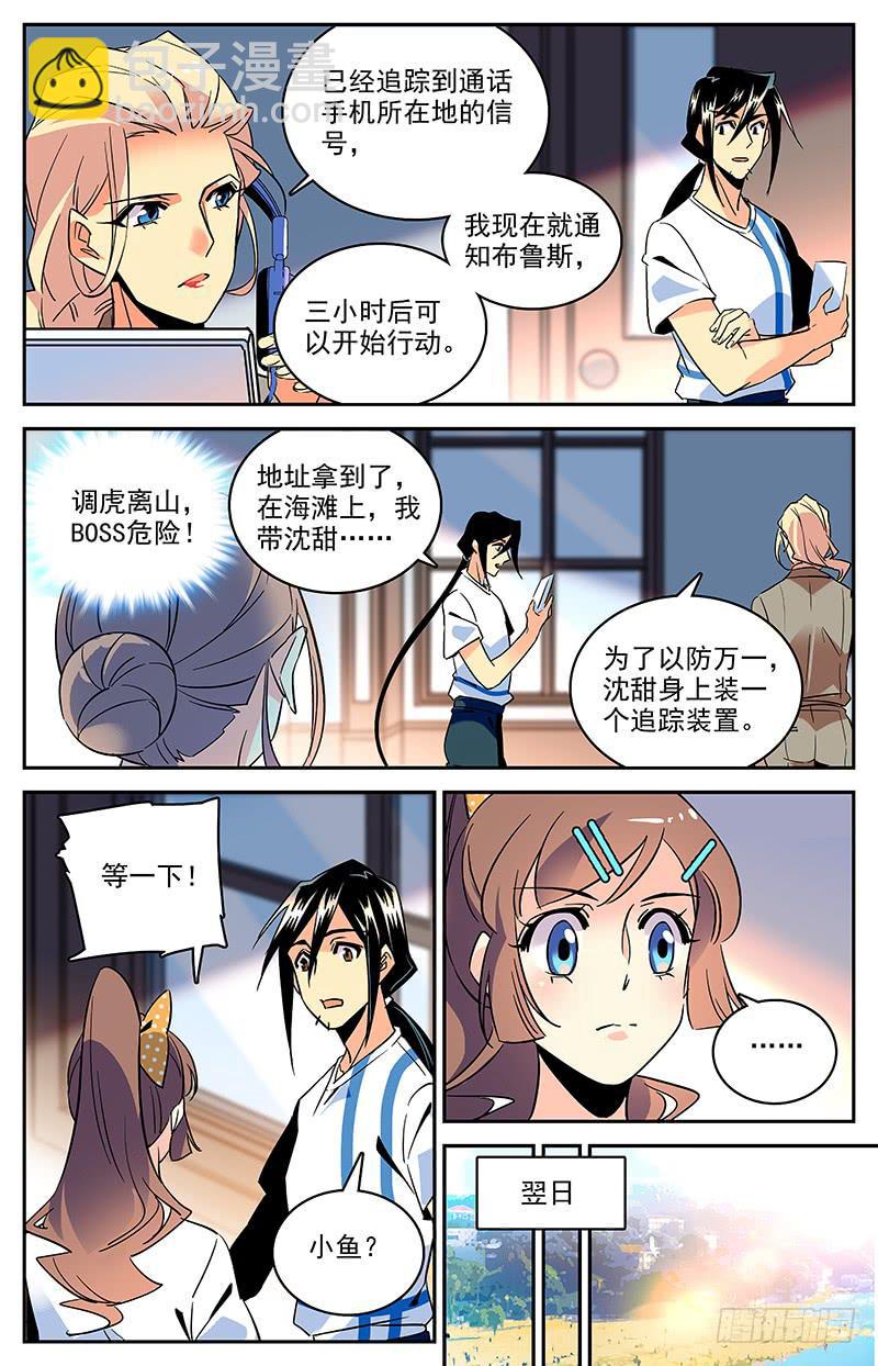 《神秘水域》第一百二十六回 我还有价值 第9页