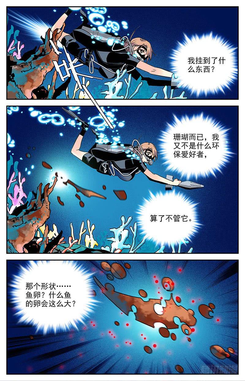 《神秘水域》第一百二十九回 全是眼睛 第10页