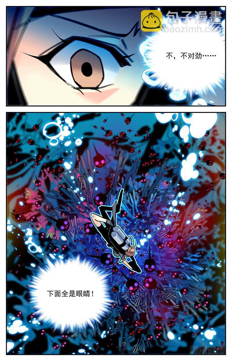 《神秘水域》第一百二十九回 全是眼睛 第11页