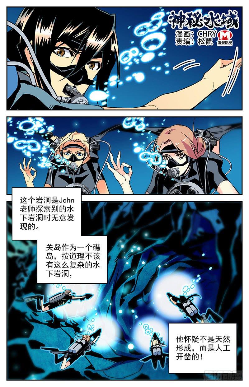 《神秘水域》第一百二十九回 全是眼睛 第1页