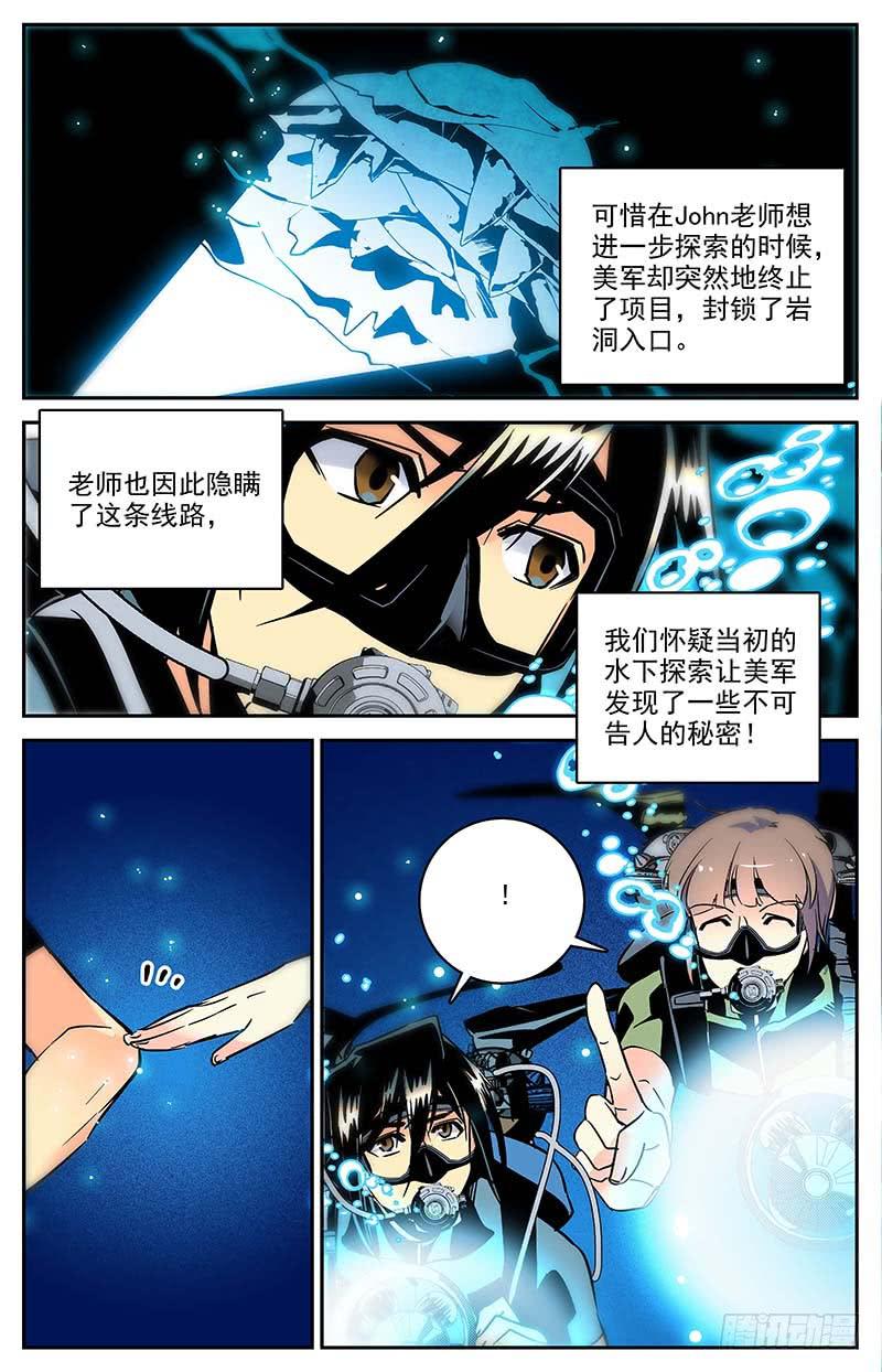 《神秘水域》第一百二十九回 全是眼睛 第2页