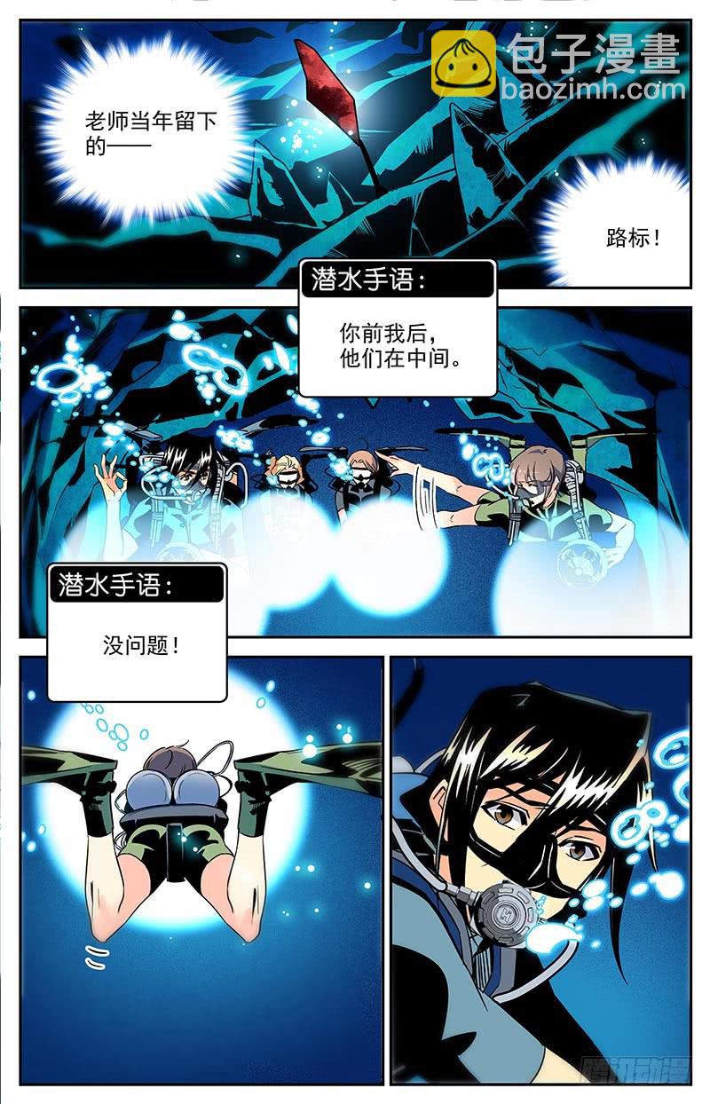《神秘水域》第一百二十九回 全是眼睛 第3页