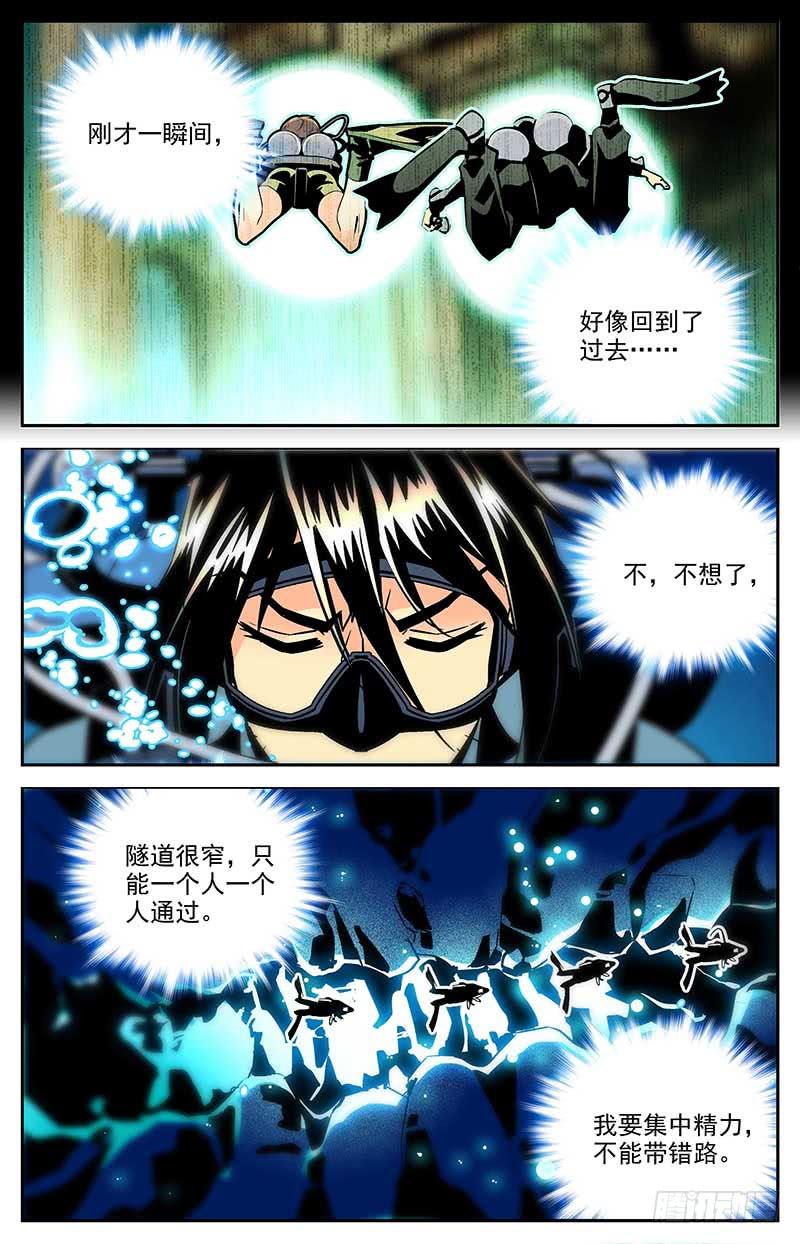 《神秘水域》第一百二十九回 全是眼睛 第4页