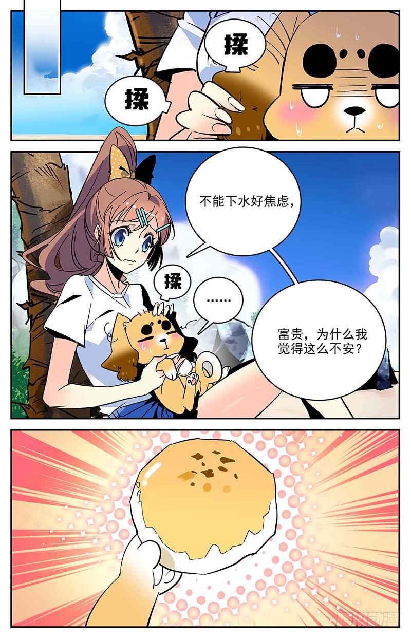 《神秘水域》第一百二十九回 全是眼睛 第5页