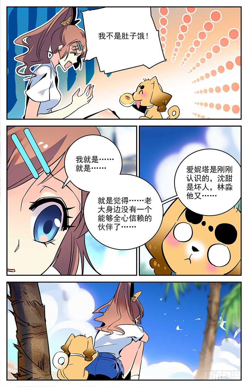 《神秘水域》第一百二十九回 全是眼睛 第6页