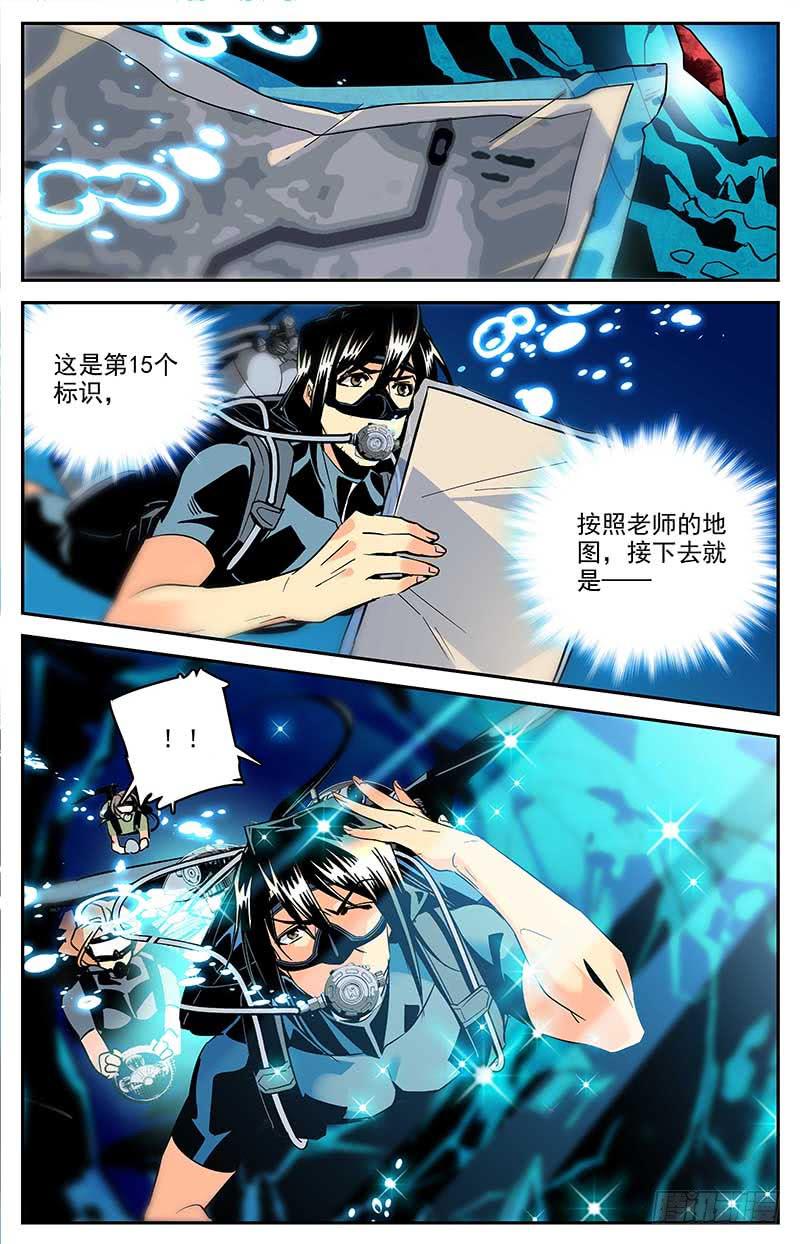 《神秘水域》第一百二十九回 全是眼睛 第7页