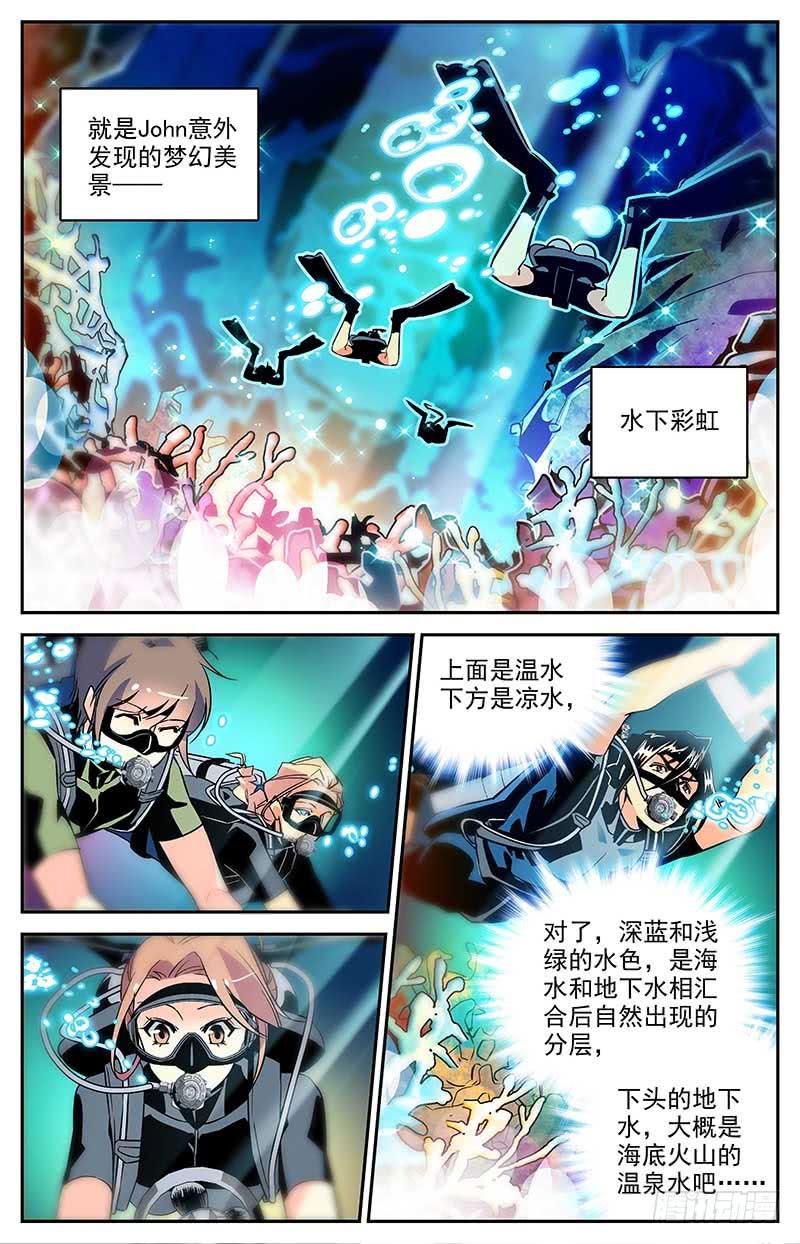 《神秘水域》第一百二十九回 全是眼睛 第8页