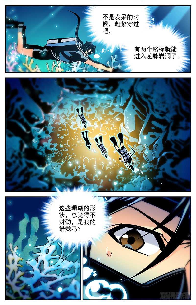 《神秘水域》第一百二十九回 全是眼睛 第9页