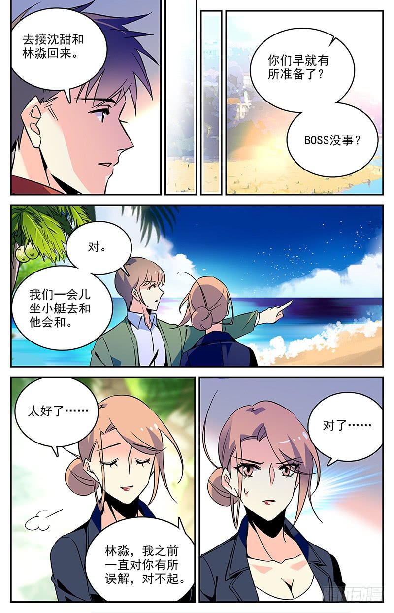 《神秘水域》第一百二十七回 中计！ 第10页