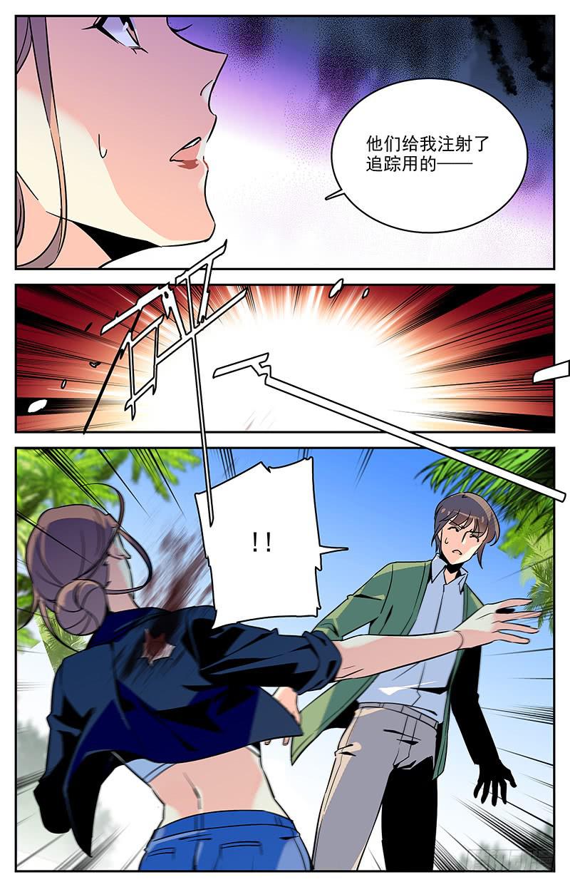 《神秘水域》第一百二十七回 中计！ 第11页
