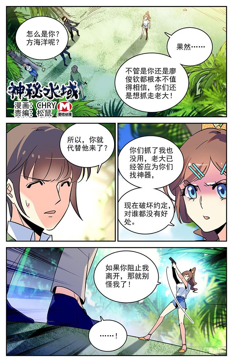 《神秘水域》第一百二十七回 中计！ 第1页