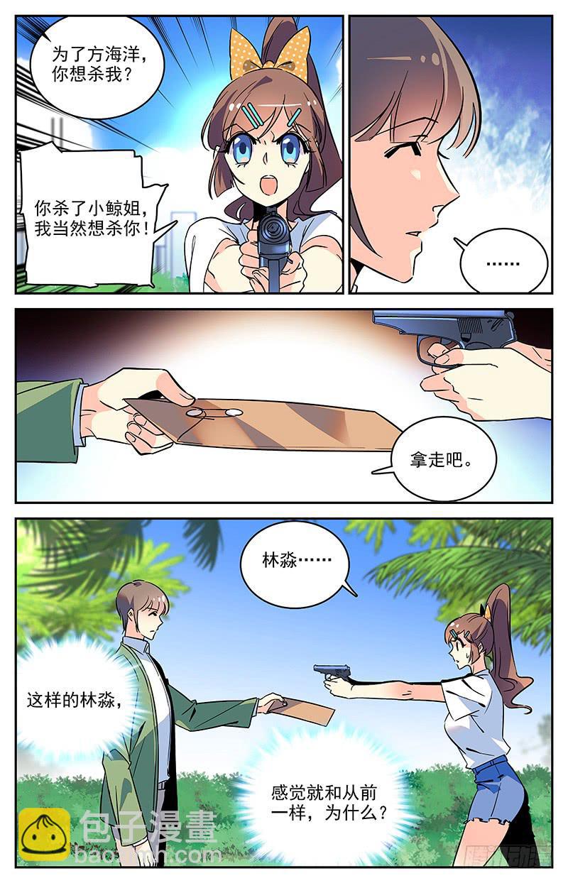 《神秘水域》第一百二十七回 中计！ 第2页