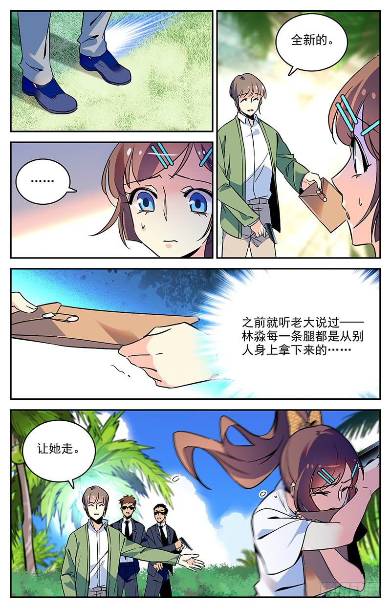 《神秘水域》第一百二十七回 中计！ 第3页