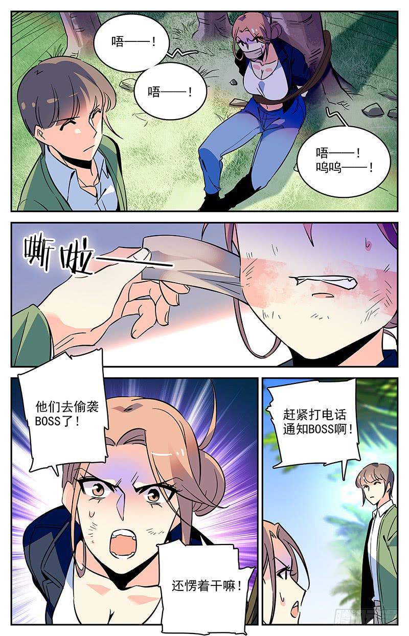 《神秘水域》第一百二十七回 中计！ 第4页