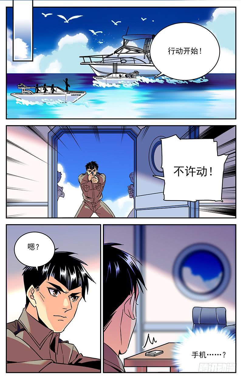《神秘水域》第一百二十七回 中计！ 第5页