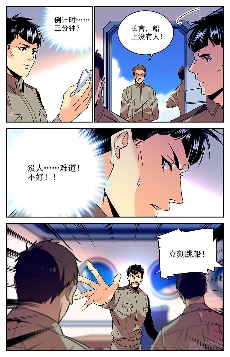《神秘水域》第一百二十七回 中计！ 第6页
