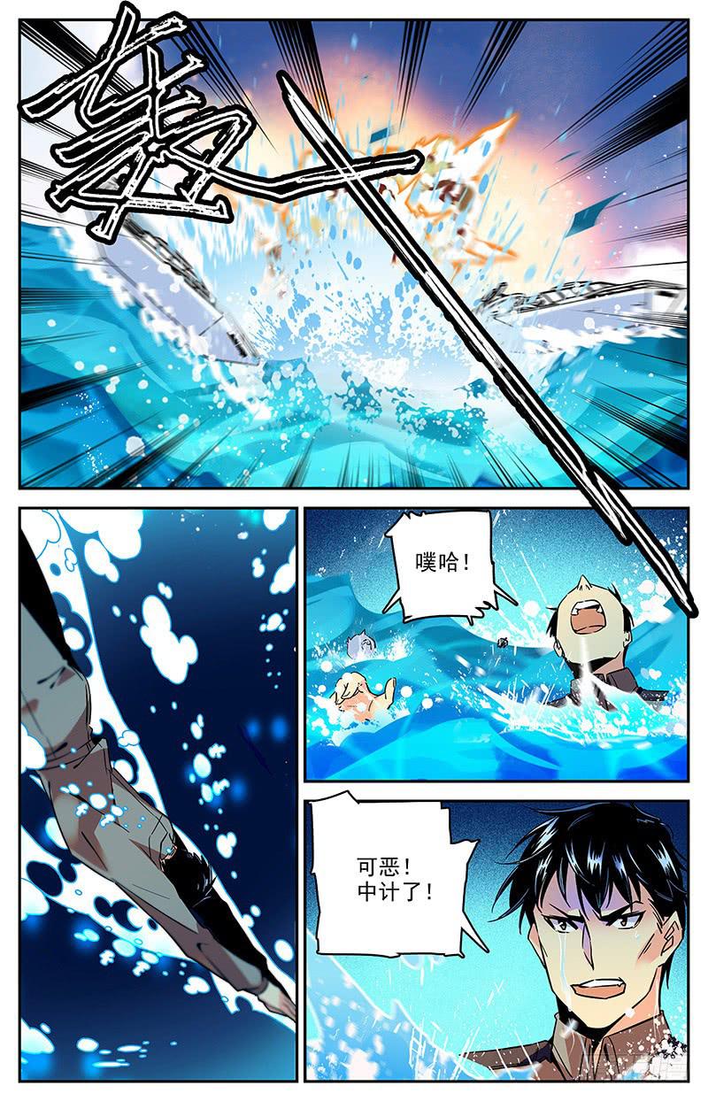 《神秘水域》第一百二十七回 中计！ 第7页