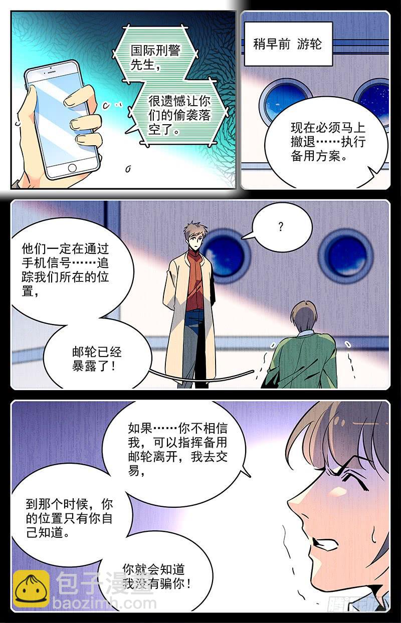 《神秘水域》第一百二十七回 中计！ 第8页
