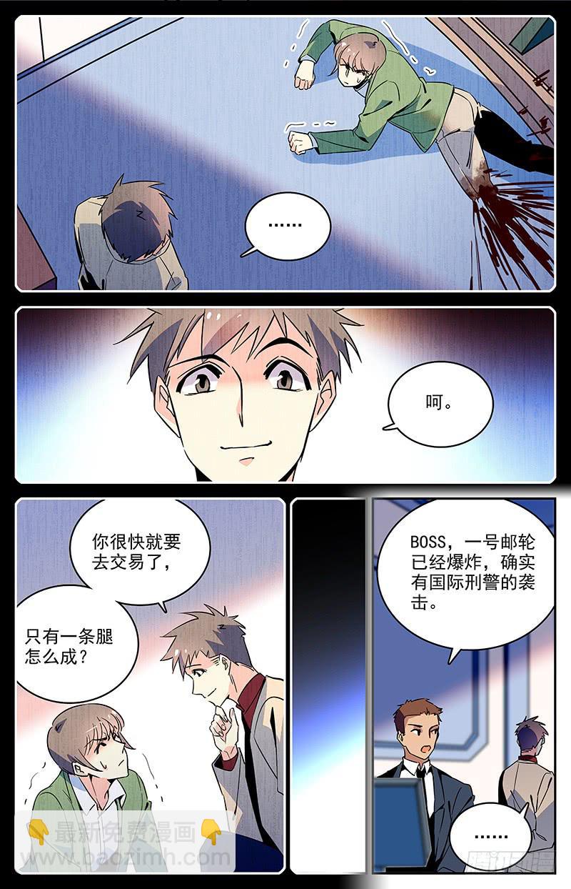 《神秘水域》第一百二十七回 中计！ 第9页