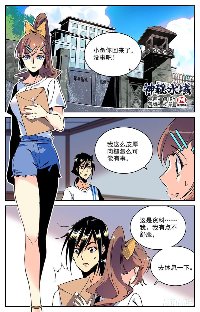 《神秘水域》第一百二十八回 水下彩虹 第1页