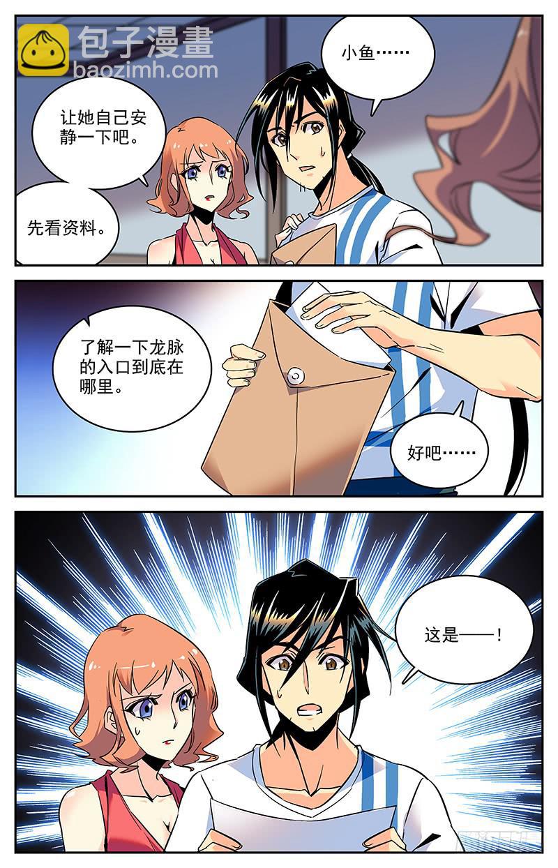 《神秘水域》第一百二十八回 水下彩虹 第2页
