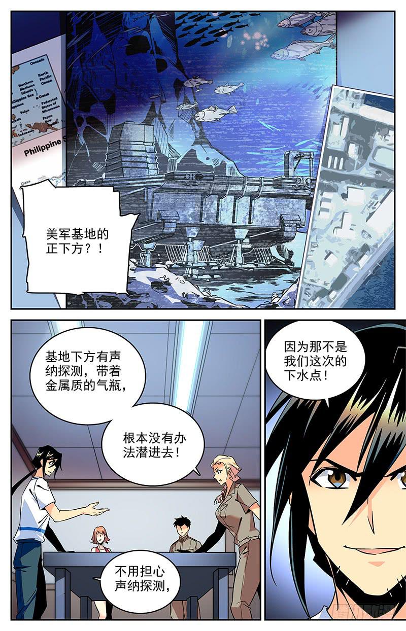 《神秘水域》第一百二十八回 水下彩虹 第3页