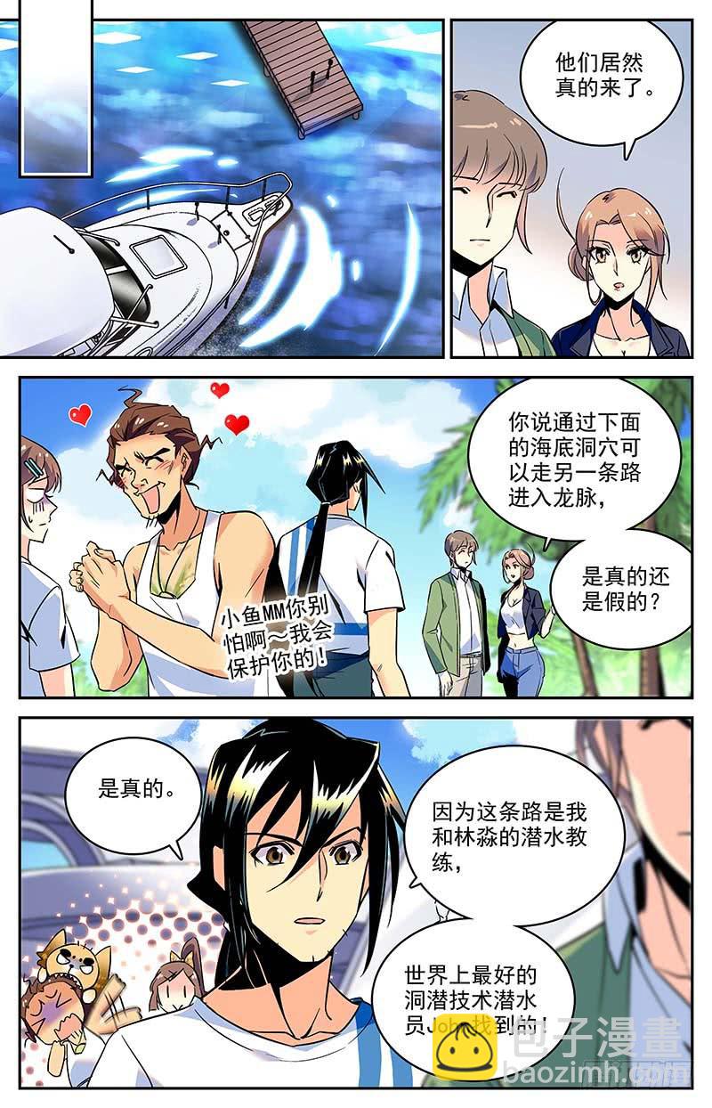 《神秘水域》第一百二十八回 水下彩虹 第4页