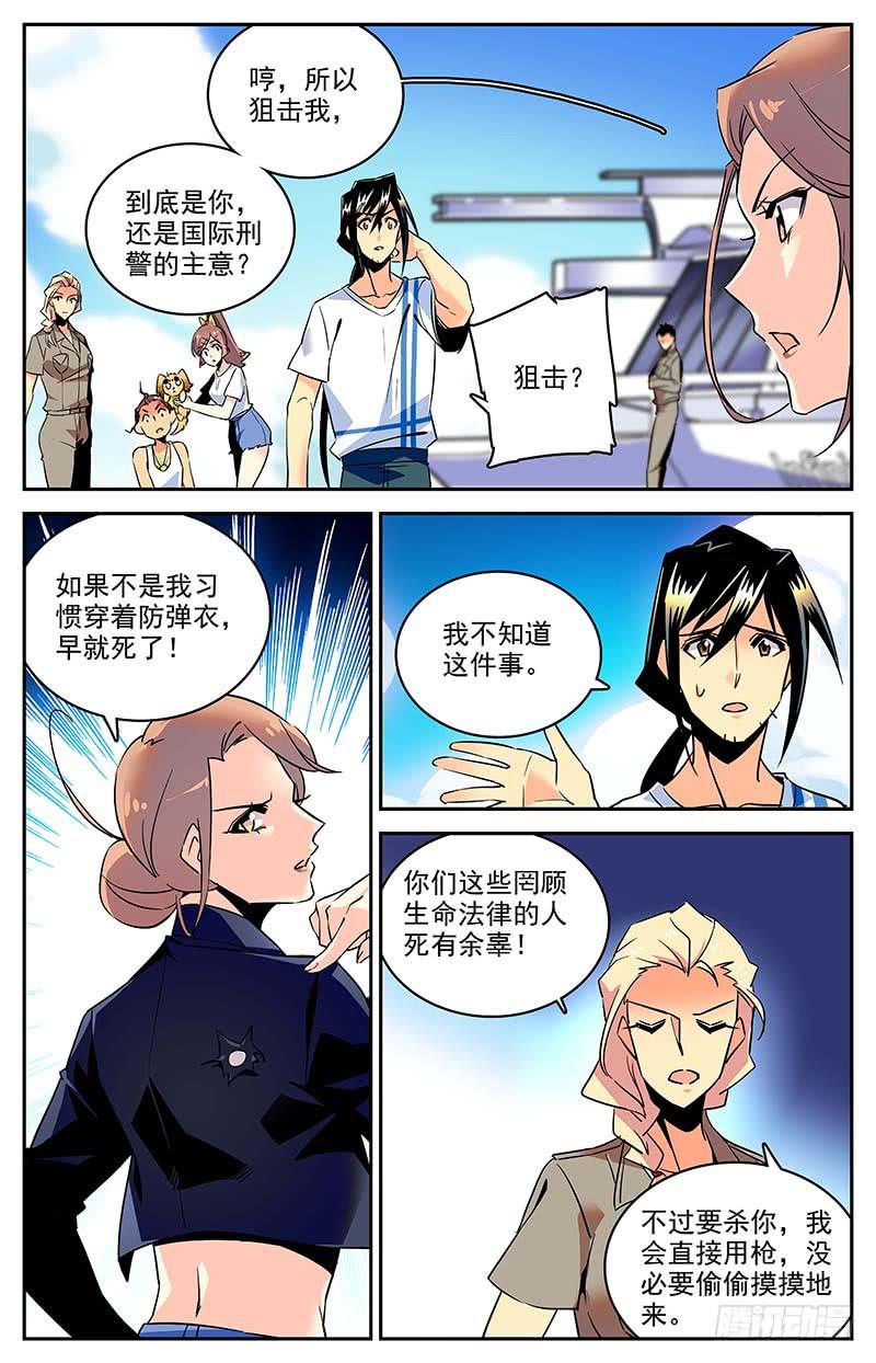 《神秘水域》第一百二十八回 水下彩虹 第5页