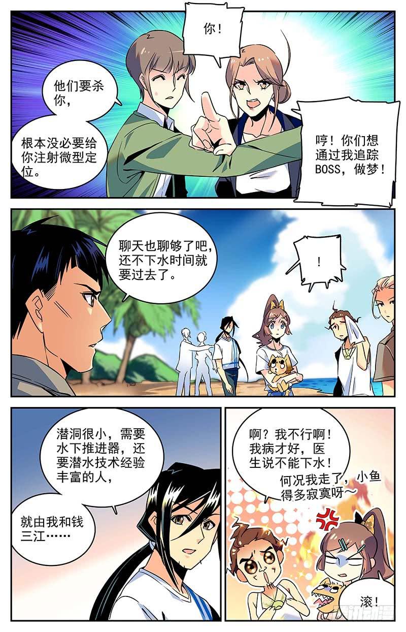 《神秘水域》第一百二十八回 水下彩虹 第6页