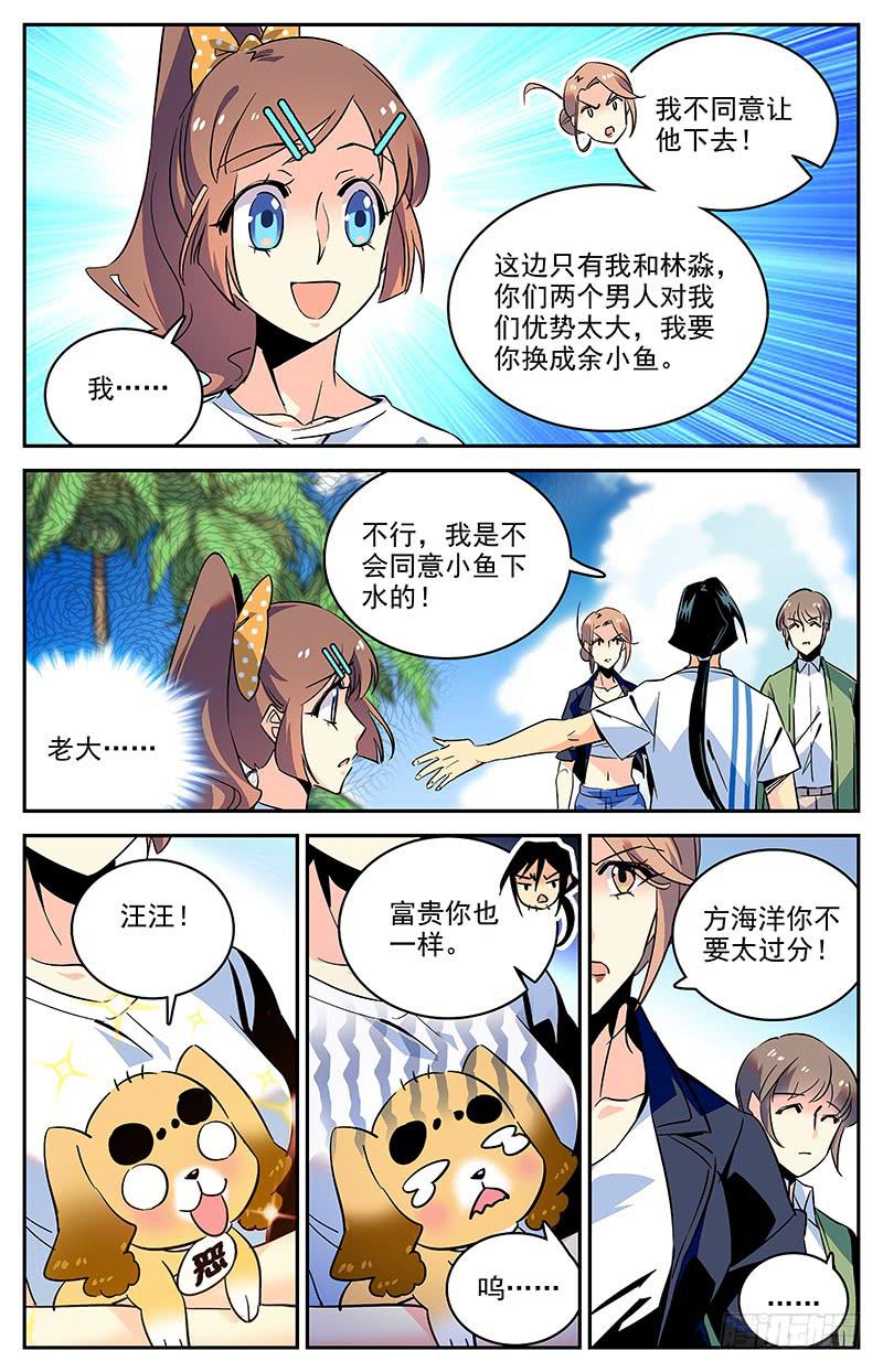 《神秘水域》第一百二十八回 水下彩虹 第7页