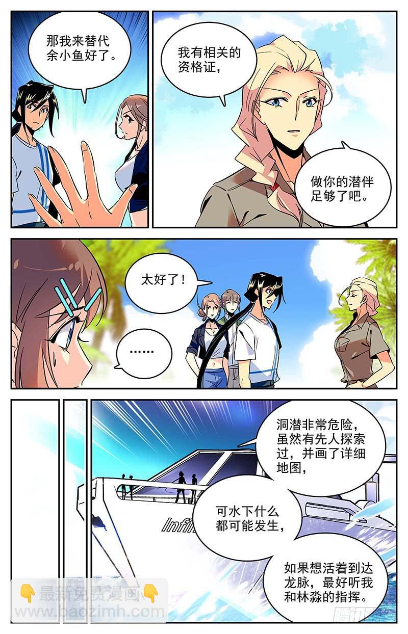 《神秘水域》第一百二十八回 水下彩虹 第8页