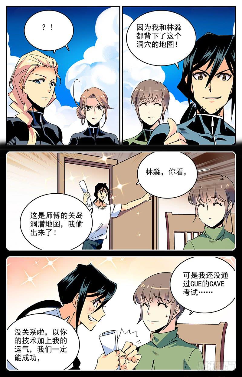 《神秘水域》第一百二十八回 水下彩虹 第9页