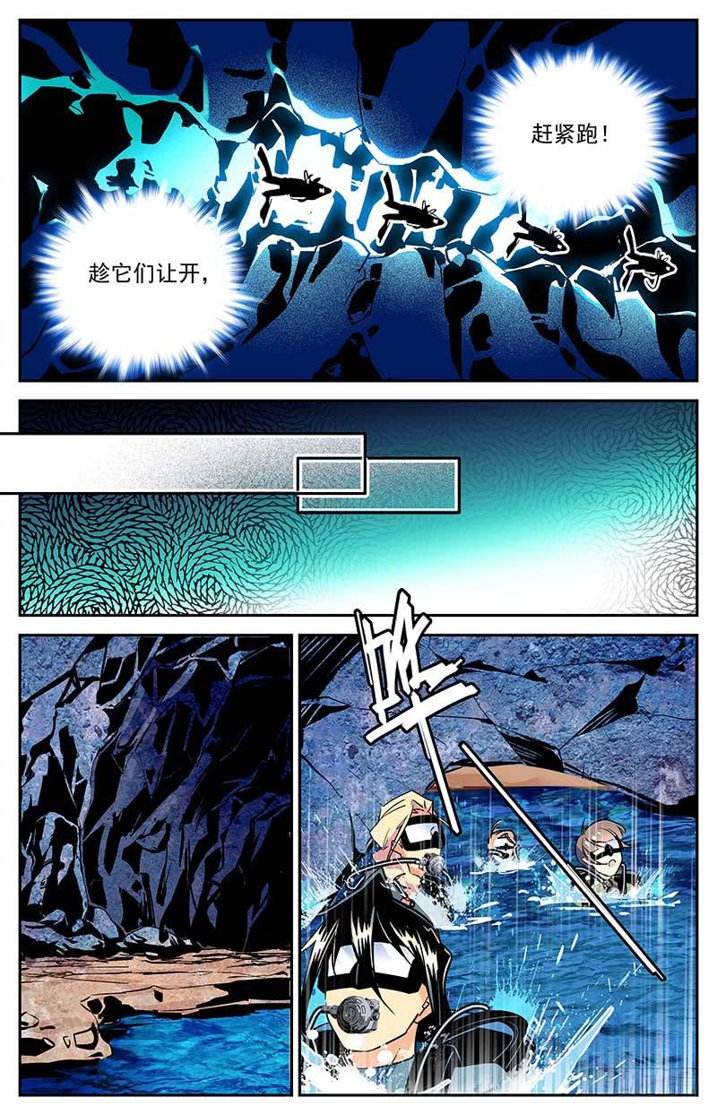 《神秘水域》第一百三十回 修整出发 第10页