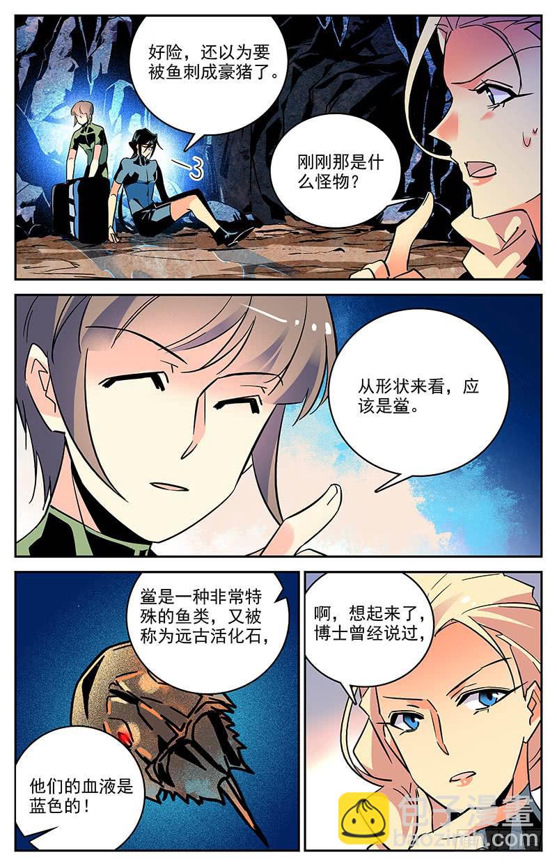 《神秘水域》第一百三十回 修整出发 第11页